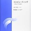 コンピューターサイエンス理論の証明は社会的実験の側面がある