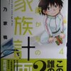 陸乃家鴨「１０歳からの家族計画」第４巻