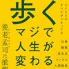 【歩くことが大事な理由。「歩く」5つの効果】座りすぎという死の習慣