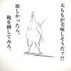 荒ぶるニワトリシリーズ2020年2月12日～21日分