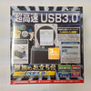 裸族のお立ち台USB3.0 (CROSU3) 買いました