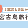 出生1,019日目(2023/12/10)