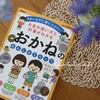 ＊【こどものお小遣い】その前に、’おかねのれんしゅうちょう’を取り入れました！＊