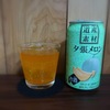 心が潤う夕張メロンのお酒、『道産素材  メロン』☆