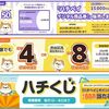 2025/3/31まで！渋谷区民限定！ハチペイでプレミアム率50%デジタル商品券が買えるかも！