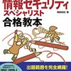 情報処理技術者試験の追い込み時期だが何してよいか分からない