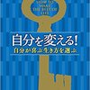 自分を変える!: 自分が喜ぶ生き方を選ぶ