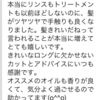 【口コミ】キレイなロングに欠かせないカットとアドバイスにいつも感謝です