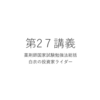 国家試験勉強法の総括を話していきたいと思う