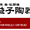 ［日記］お皿を求めて益子陶器市へ。小学生以来なので約20年ぶり？