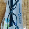 はじめて老眼鏡を買ってみた。