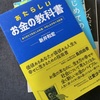 エシカルにも必要なお金の学び　