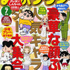 まんがタウン2011年7月号　雑感あれこれ