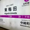 大阪メトロ乗りつぶしの旅？