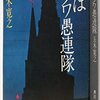 「親鸞」から外れて