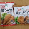100円ローソンの冷凍食品（メンチカツ、ささみフライ）を食す　安さが魅力