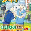 【ラノベレビュー】転生王子はダラけたい 19【朝比奈和 】