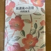 放課後の音符