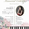 Ken Sato Memorial Concert Vol. 1 仲道郁代〜オール ショパン プログラム〜