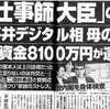 ​平井大臣、万引きも後から返せば大丈夫。