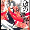 読書メーター記録　1月第一週分