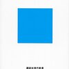 【読書感想】プロ野球 最強の助っ人論 ☆☆☆☆