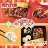 ほっともっとから「黒酢酢豚＆春巻弁当」が新登場！中華の定番人気メニュー、黒酢酢豚・春巻・焼売の新商品を楽しめる