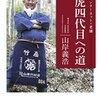 書評、竹虎四代目への道。田舎×インターネット×老舗