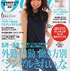 ２０代後半～向け女性雑誌まとめその2