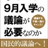 🌸どうして日本は4月入学で3月卒業なの？世界では違うってホント？