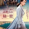 真夏の映画まつり「ガンジー島の読書会の秘密」「ダンスウィズミー」「ワンス・・・ハリウッド」