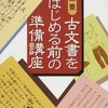 くずし字・江戸かな・変体かな