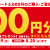 【お得】「ローソン」でニンテンドープリペイドカード9000円分購入すると1000円分ポイントがもらえる