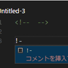 Visual Studio Codeで、ユーザー定義スニペットを定義する