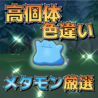 ダイパリメイク ポケトレ初心者 上級者にオススメ色違いポケモン一覧 ポケモンbdsp Club Shiny S Blog 2号館