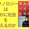 『日本再興戦略』をかなりザックリまとめました