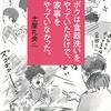 【レビュー】ボクは食器洗いをやっていただけで家事をやっていなかった。