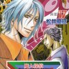 「魔人探偵脳噛ネウロ 17 (ジャンプコミックス)」松井優征