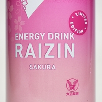 終売】RAIZIN HARD GINGER（ライジンハードジンジャー）辛口
