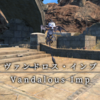 【FF14】 モンスター図鑑 No.182「ヴァンドロス･インプ(Vandalous Imp)」