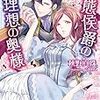 変態侯爵と橋本治と釈然としない恋愛小説の話