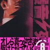 高橋ツトム『爆音列島』8巻