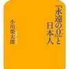 特攻の戦果は圧倒的か？　『永遠の０』と日本人