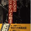 『映画となると話はどこからでも始まる』も読むことになる。流れで。