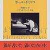 7冊目『猫語の教科書』/ポール・ギャリコ