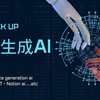 AIで記事作成！メリットと成功事例を徹底解説