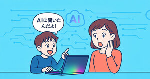 子どものパソコン活用はここまで変わる｜家庭での使い方とAI時代の学び