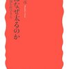 【書評】人はなぜ太るのか