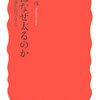 【書評】人はなぜ太るのか