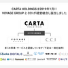 CARTA HD（旧VOYAGE GROUP,CCI）についてご紹介します！